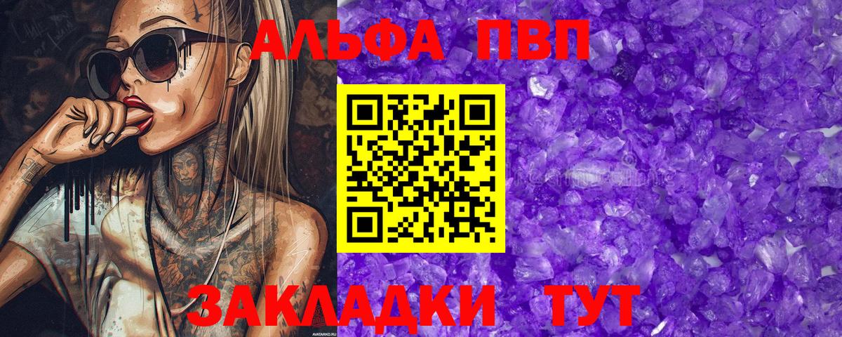 Альфа ПВП  A PVP кристаллы  Вход с VPN  Alpha-PVP Crystall  Кимовск 