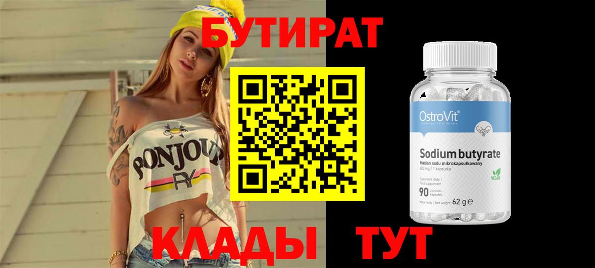 Кимовск  БУТИРАТ вода  Вход с VPN 