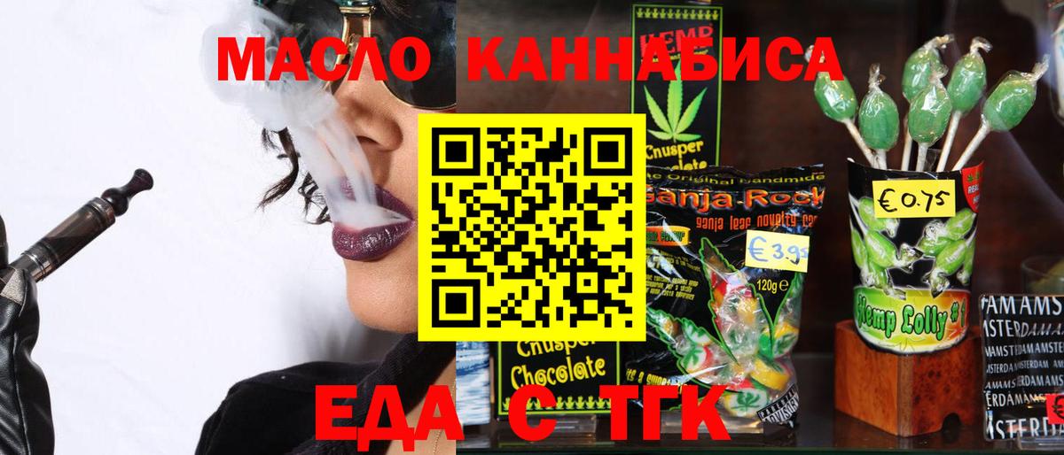 Еда ТГК конопля Кимовск