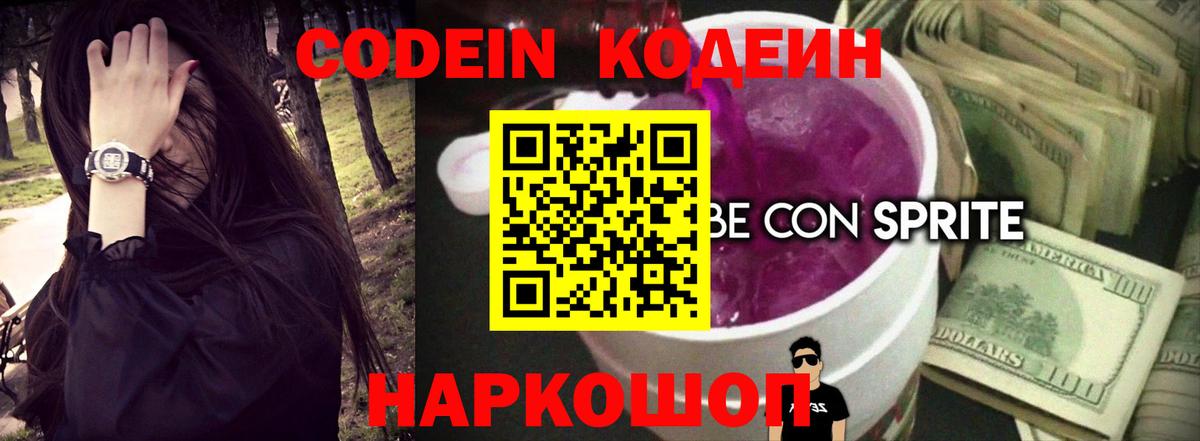 Codein Purple Drank Кимовск