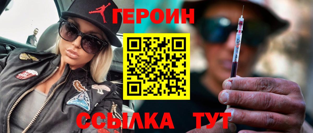 Героин Heroin Кимовск