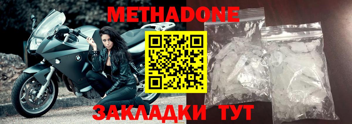 МЕТАДОН белоснежный  mega ONION  Метадон кристалл  Кимовск  Вход с VPN 